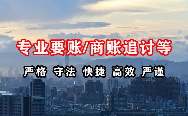 八公山收账公司